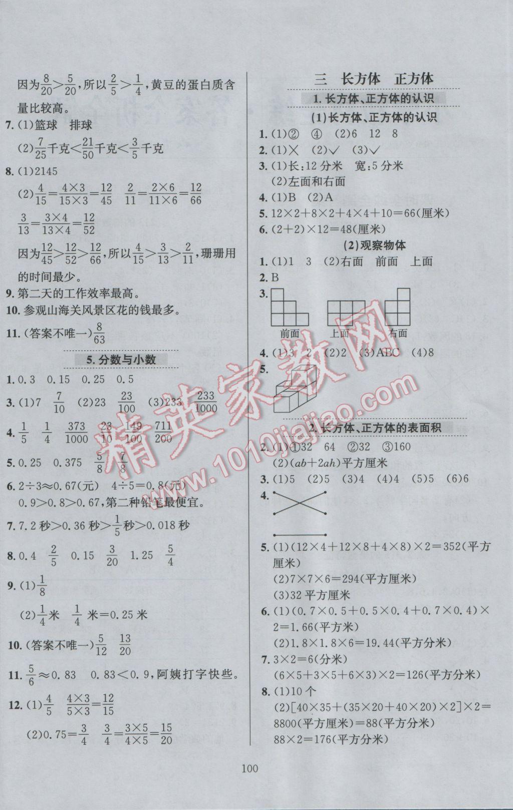 2017年小學(xué)教材全練五年級(jí)數(shù)學(xué)下冊(cè)西師大版 參考答案第4頁(yè)