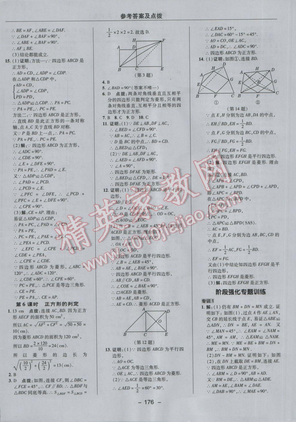 2017年綜合應(yīng)用創(chuàng)新題典中點(diǎn)八年級(jí)數(shù)學(xué)下冊(cè)人教版 參考答案第28頁(yè)