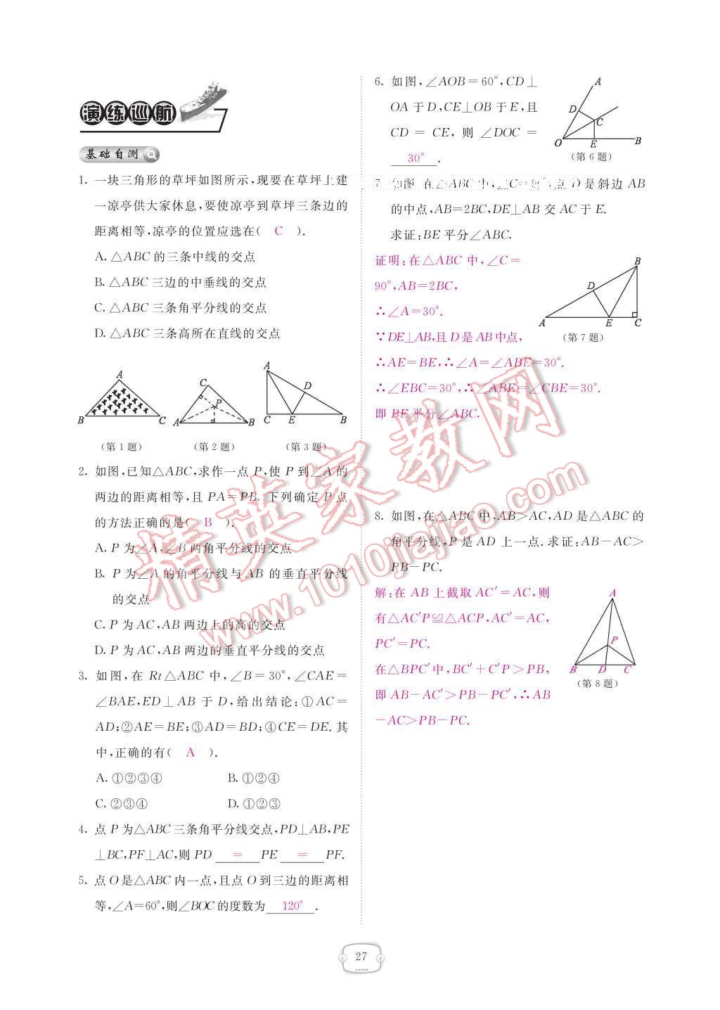 2017年領(lǐng)航新課標(biāo)練習(xí)冊八年級數(shù)學(xué)下冊北師大版 參考答案第33頁