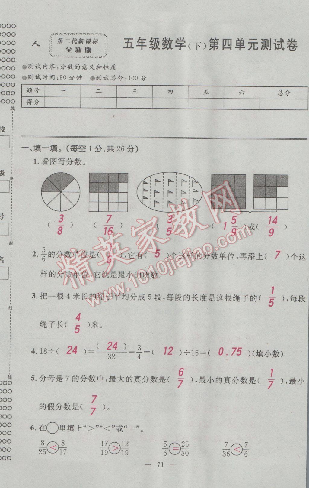 2017年百分學(xué)生作業(yè)本題練王五年級數(shù)學(xué)下冊人教版 單元測試卷第9頁