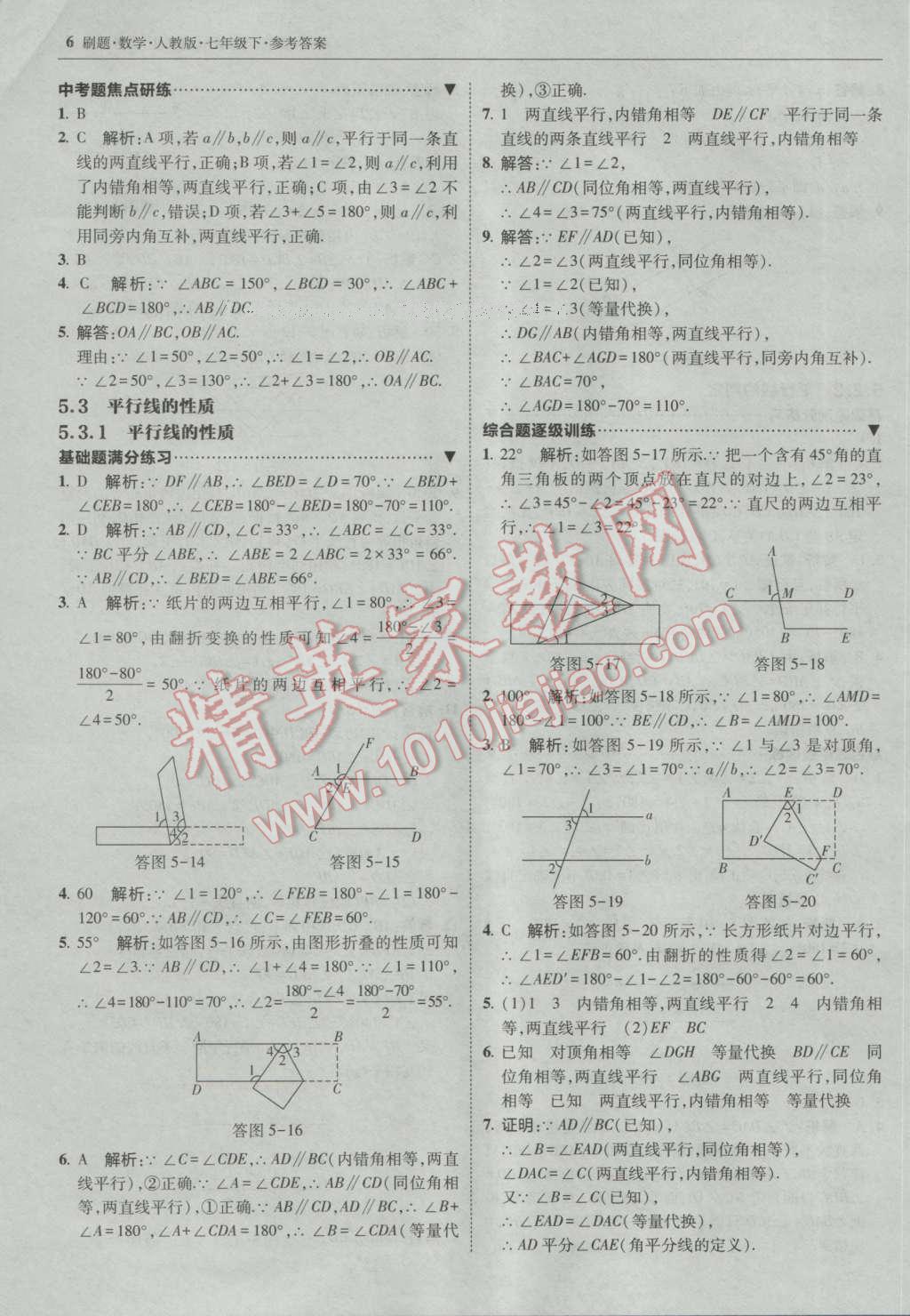 2017年北大綠卡刷題七年級數(shù)學下冊人教版 參考答案第5頁