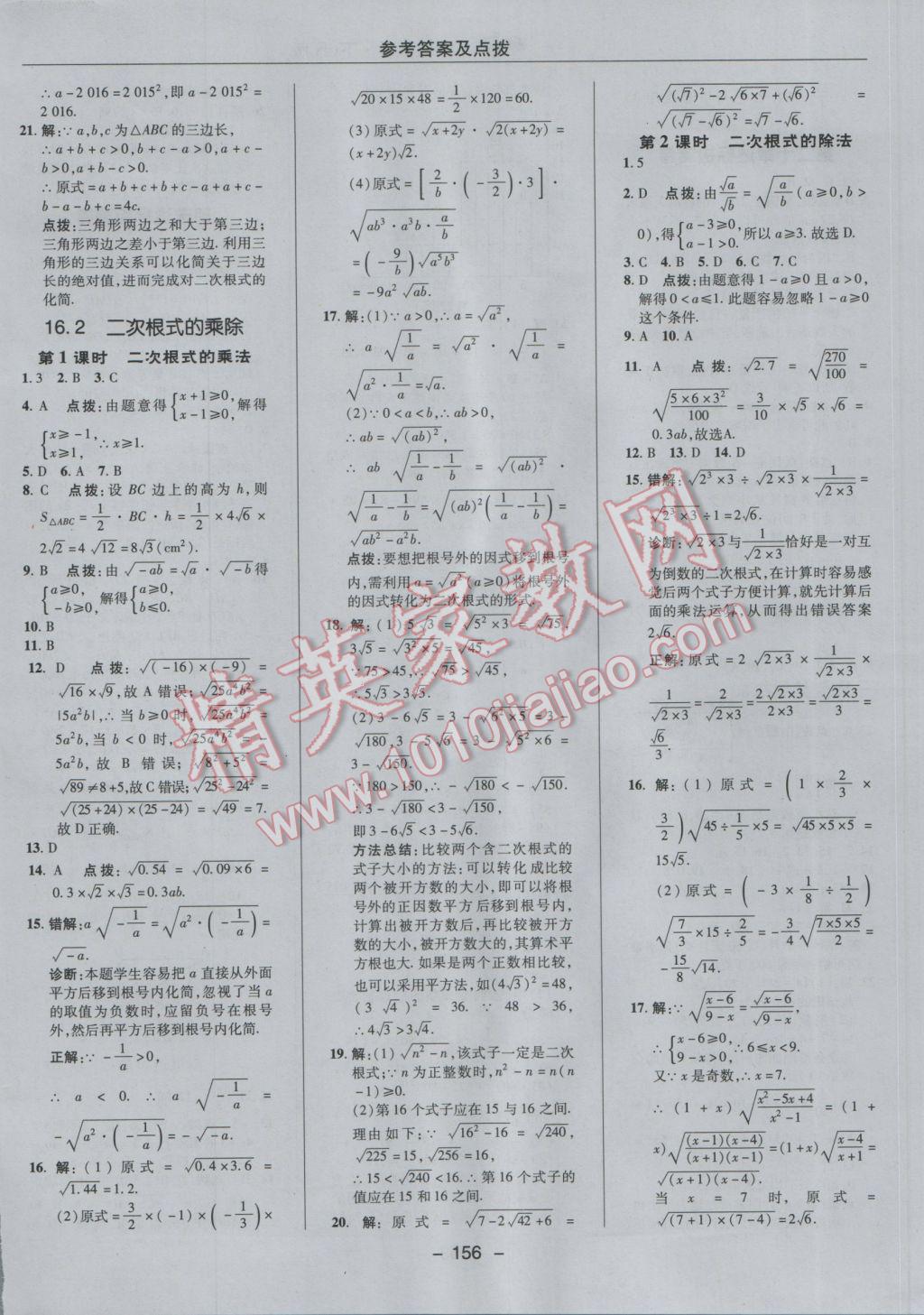 2017年綜合應用創(chuàng)新題典中點八年級數(shù)學下冊人教版 參考答案第8頁