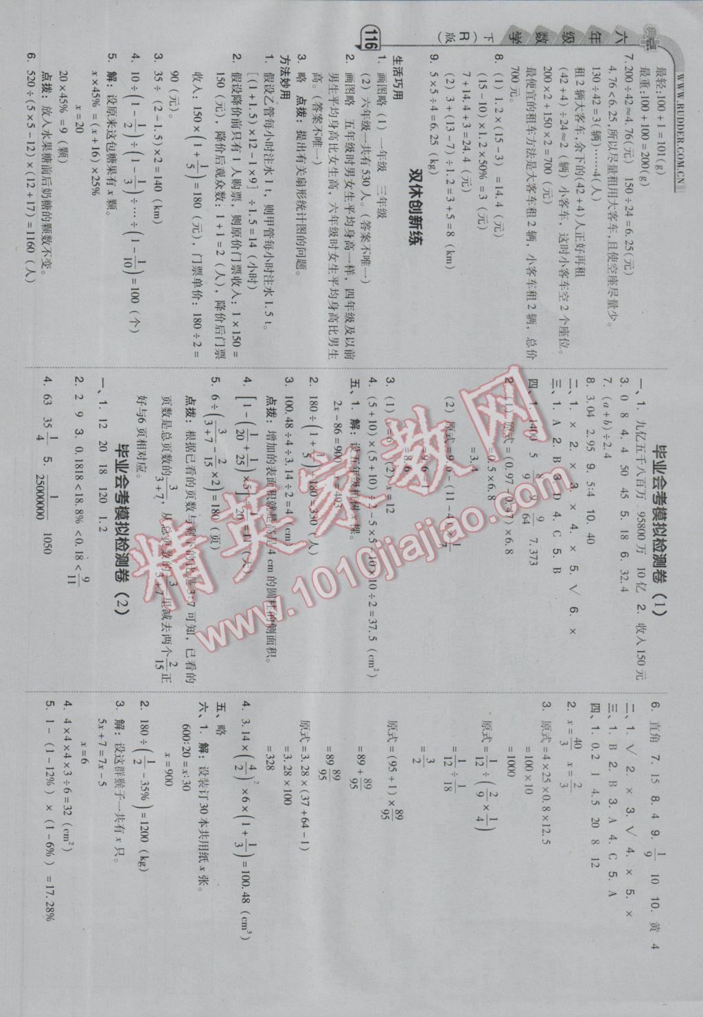 2017年綜合應(yīng)用創(chuàng)新題典中點六年級數(shù)學(xué)下冊人教版 參考答案第16頁