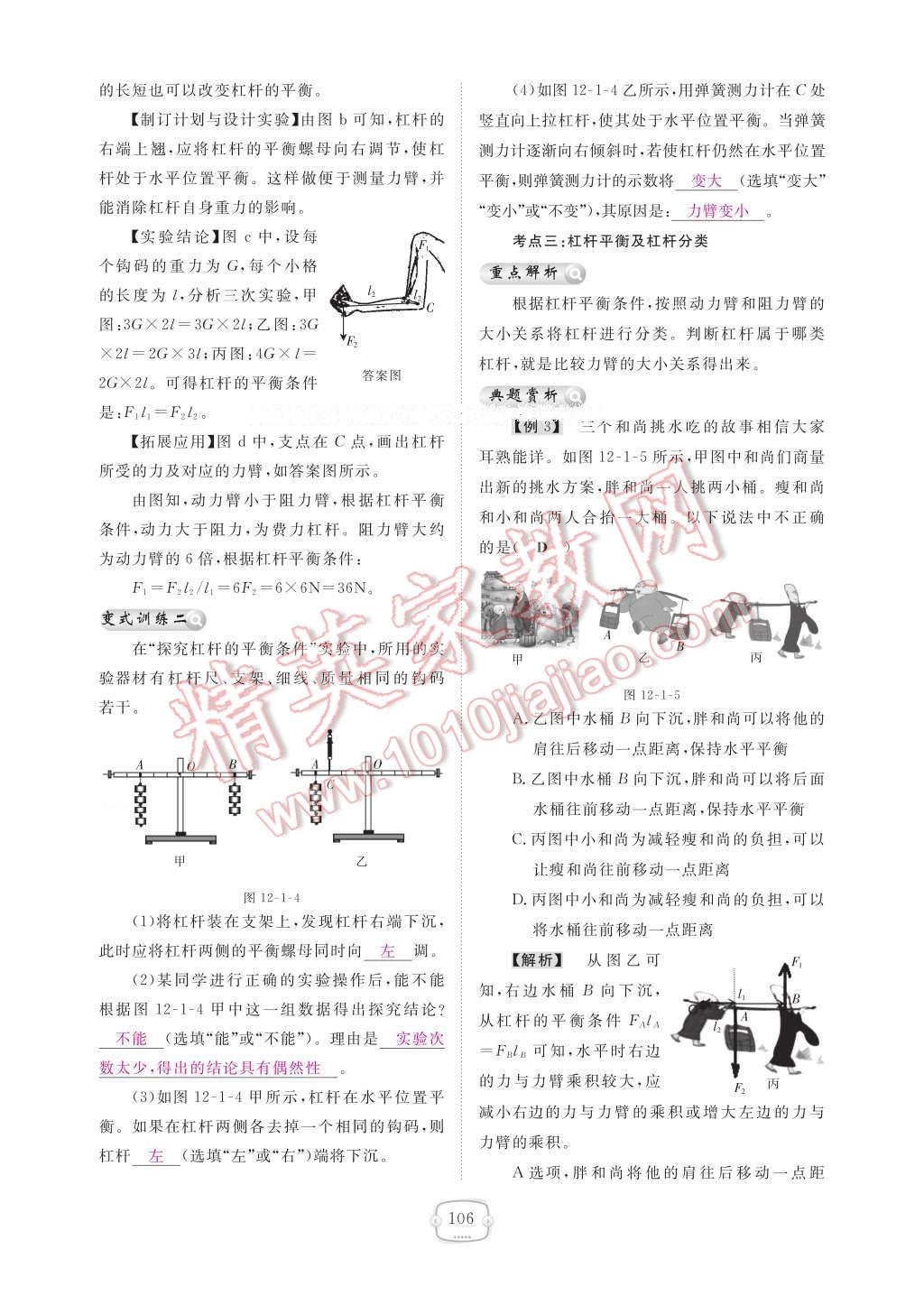 2017年領(lǐng)航新課標(biāo)練習(xí)冊八年級物理下冊人教版 參考答案第112頁