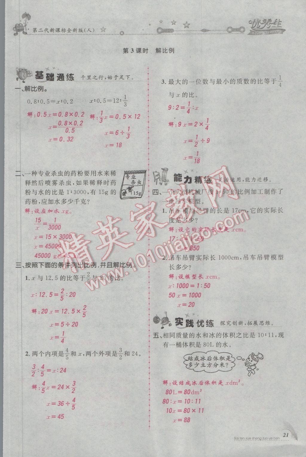 2017年百分學(xué)生作業(yè)本題練王六年級數(shù)學(xué)下冊人教版 參考答案第53頁