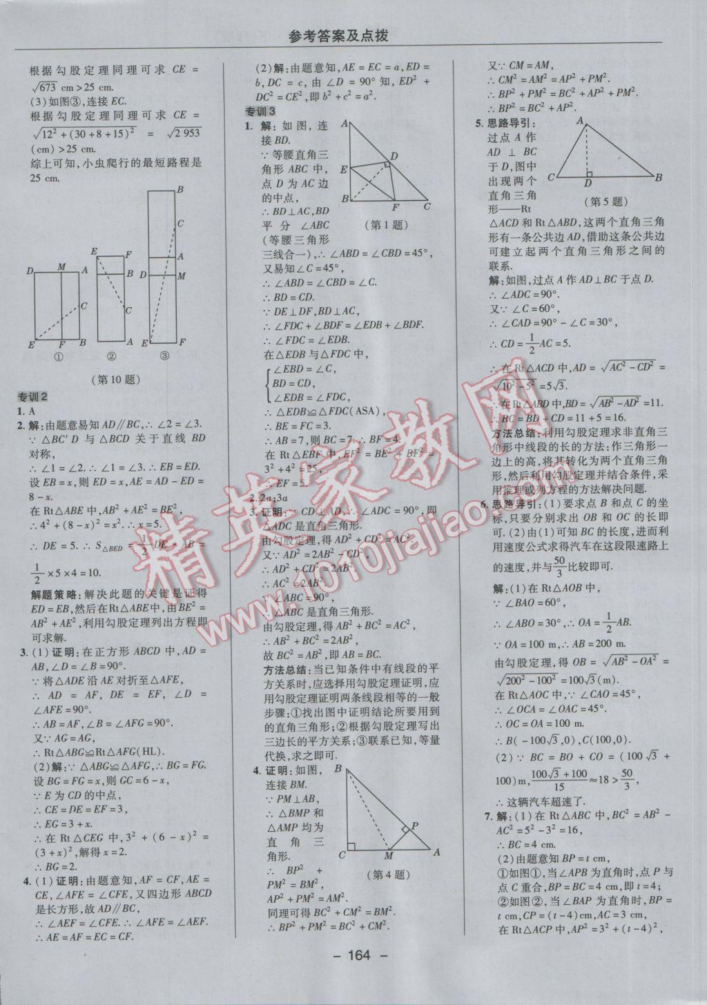 2017年綜合應(yīng)用創(chuàng)新題典中點(diǎn)八年級(jí)數(shù)學(xué)下冊(cè)人教版 參考答案第16頁