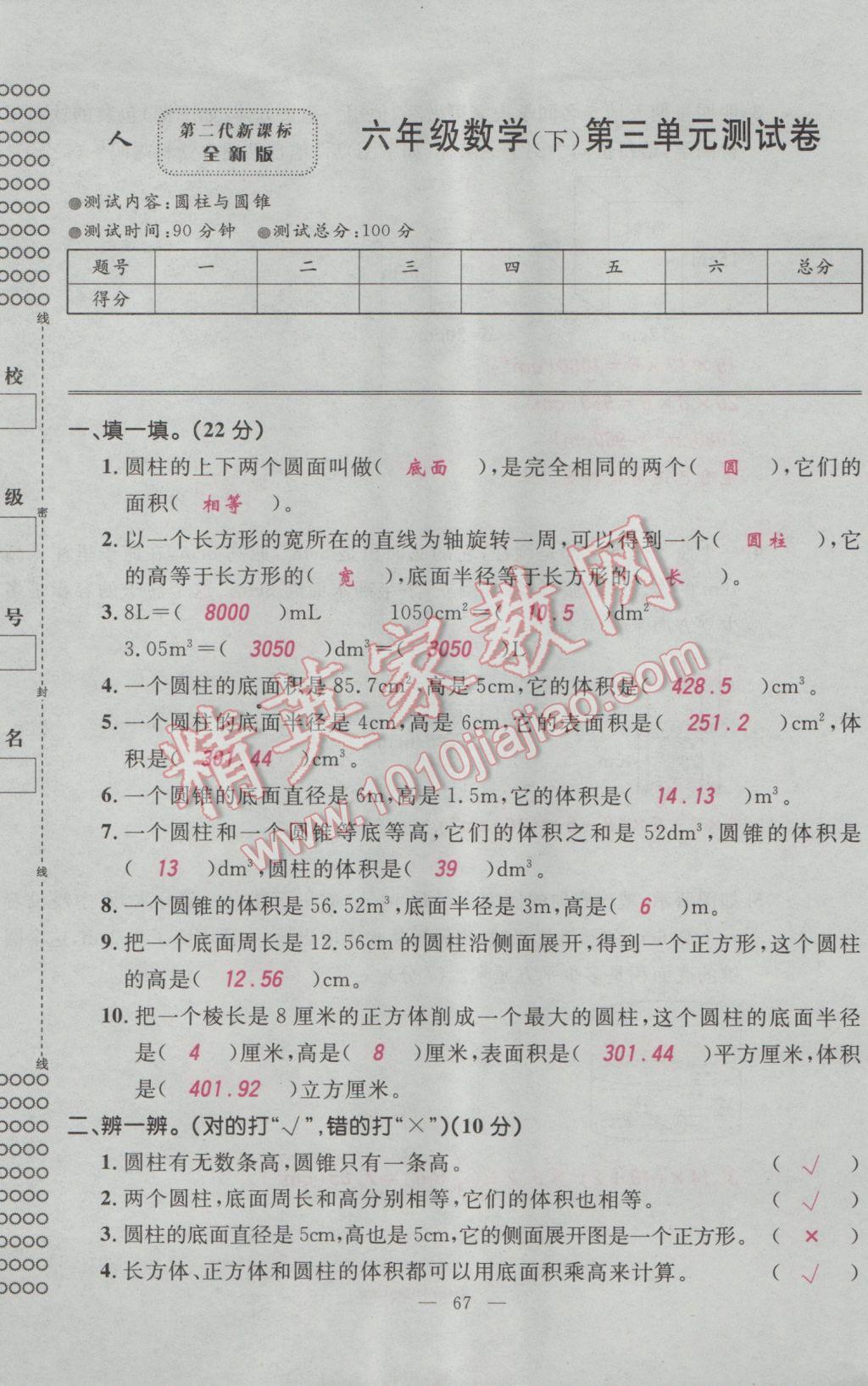 2017年百分學(xué)生作業(yè)本題練王六年級(jí)數(shù)學(xué)下冊(cè)人教版 單元測(cè)試卷第5頁(yè)