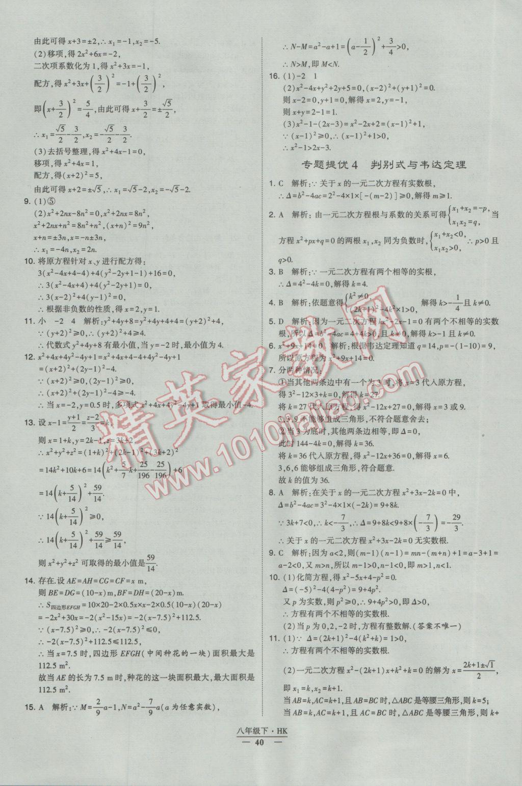 2017年经纶学典学霸八年级数学下册沪科版 参考答案第40页