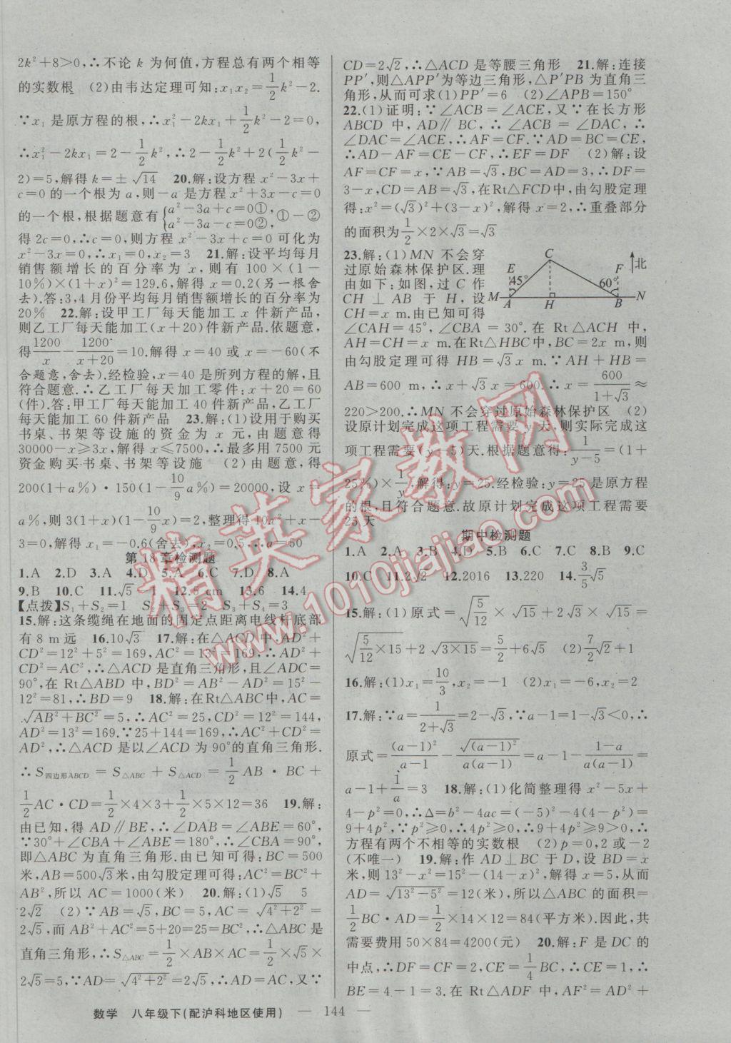 2017年黄冈100分闯关八年级数学下册沪科版 参考答案第18页