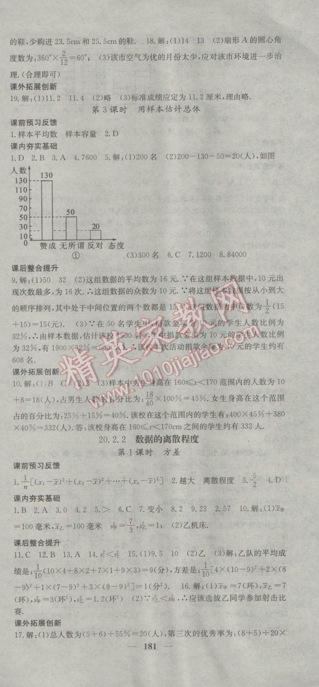 2017年名校課堂內(nèi)外八年級數(shù)學(xué)下冊滬科版 參考答案第33頁