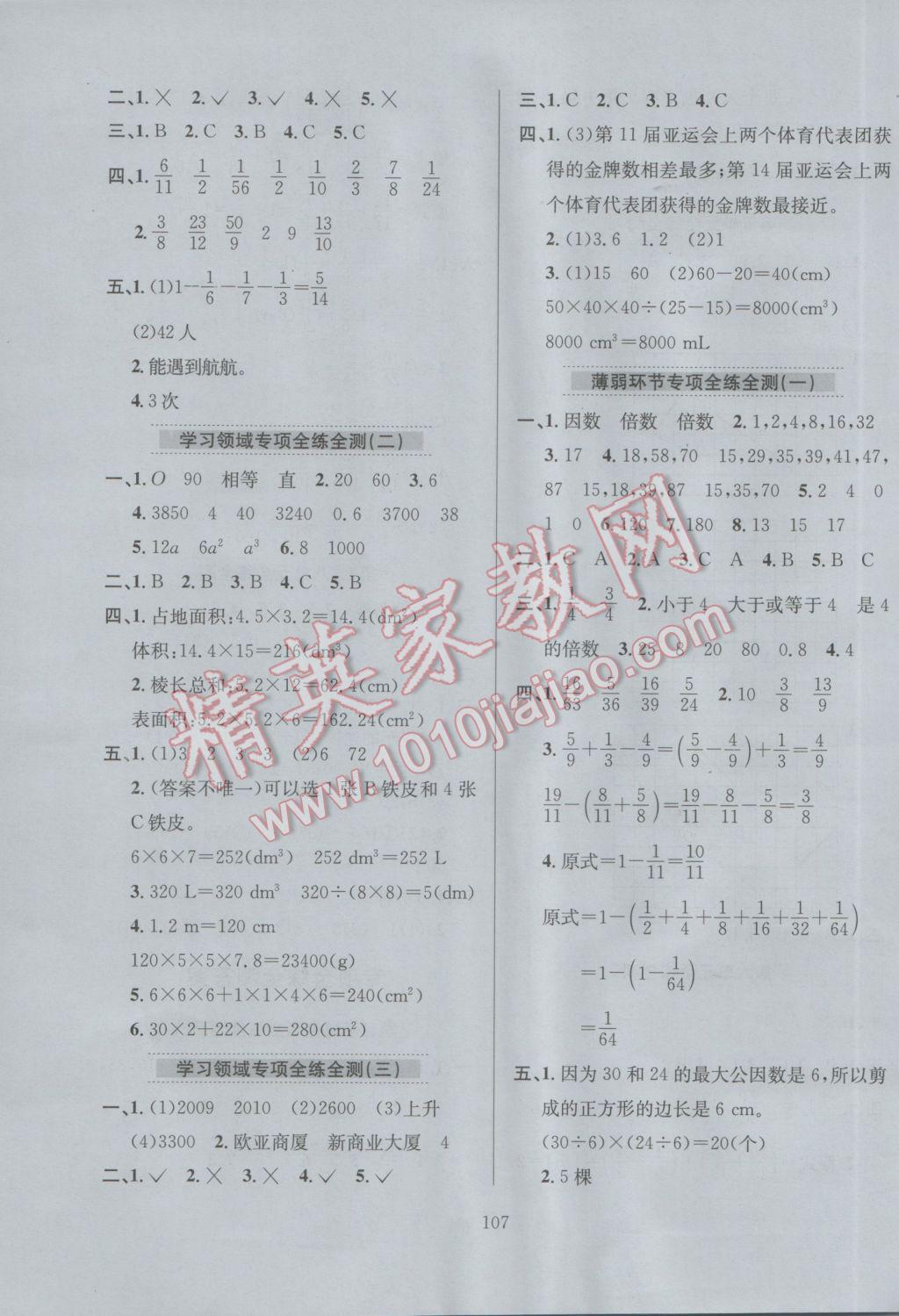 2017年小学教材全练五年级数学下册人教版 参考答案第11页