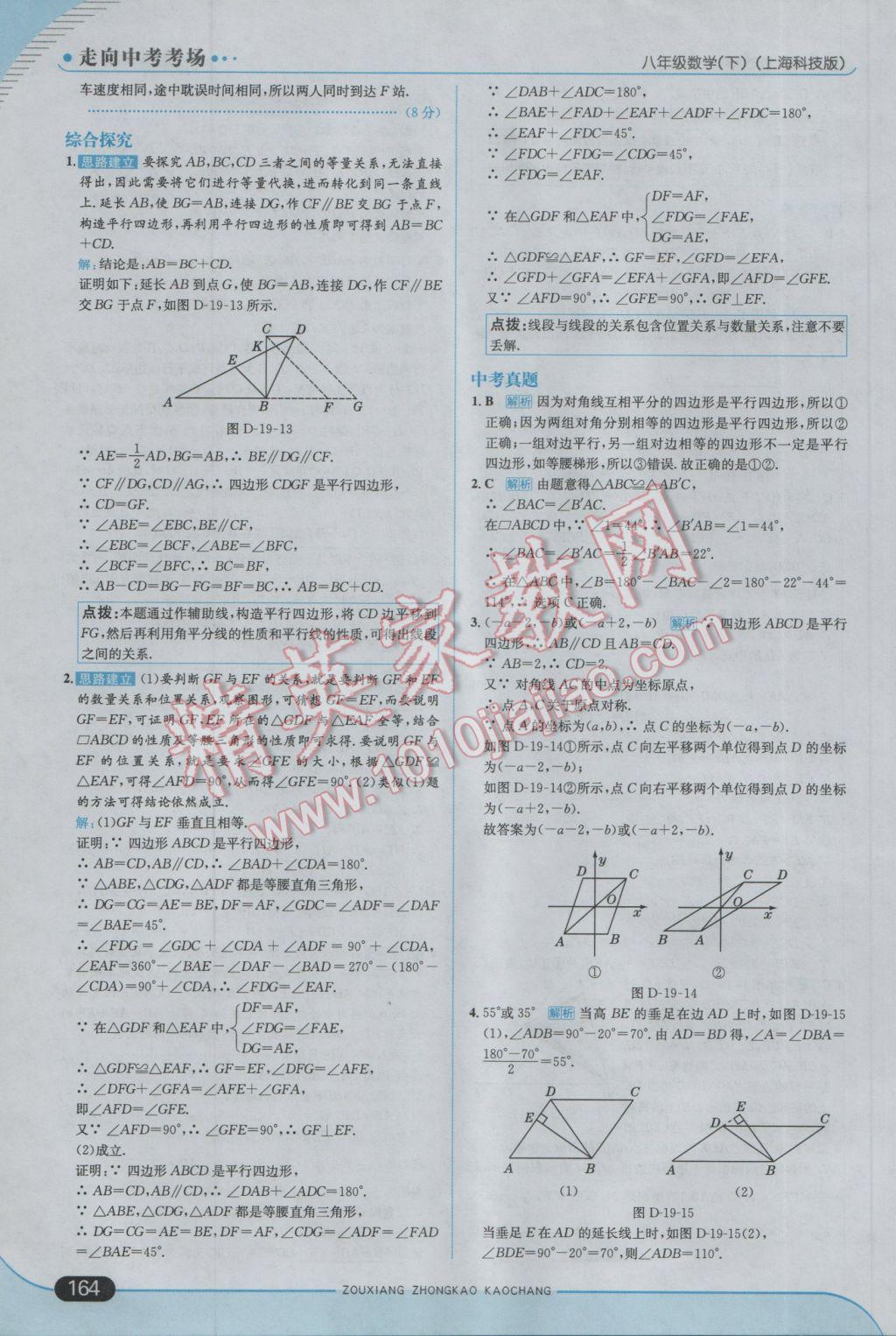 2017年走向中考考場(chǎng)八年級(jí)數(shù)學(xué)下冊(cè)滬科版 參考答案第30頁(yè)