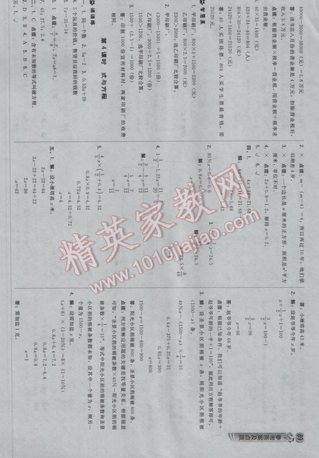 2017年綜合應用創(chuàng)新題典中點六年級數(shù)學下冊冀教版 參考答案第15頁