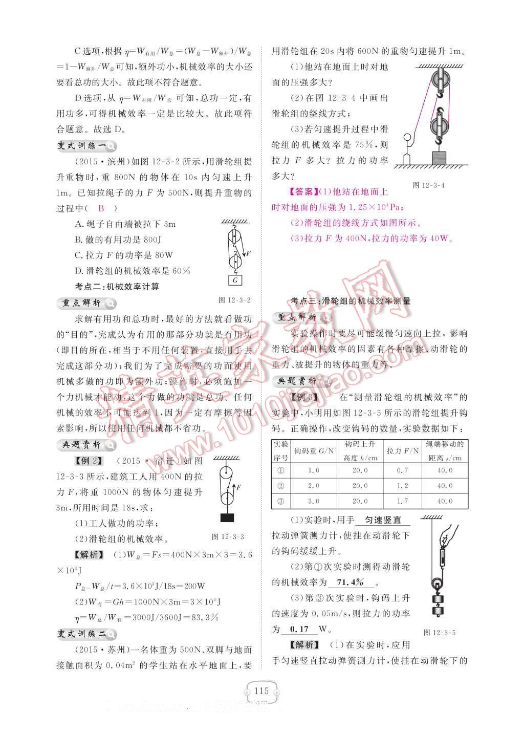 2017年領(lǐng)航新課標(biāo)練習(xí)冊(cè)八年級(jí)物理下冊(cè)人教版 參考答案第121頁(yè)