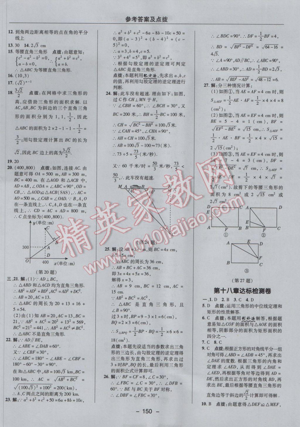 2017年综合应用创新题典中点八年级数学下册人教版 参考答案第2页