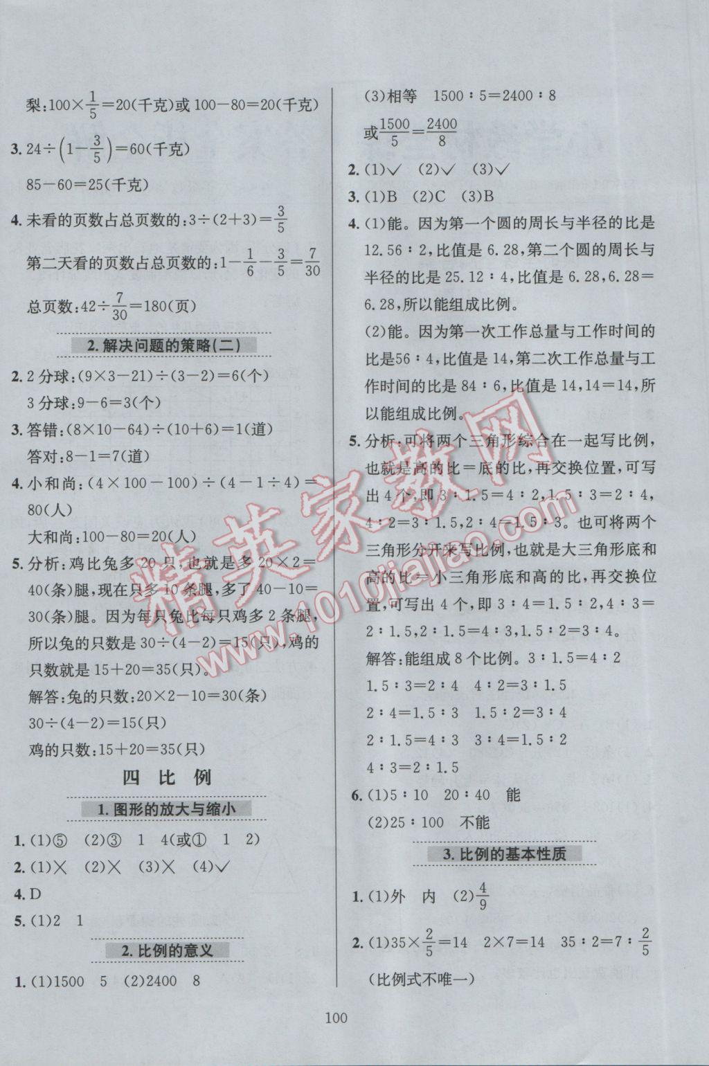 2017年小學(xué)教材全練六年級(jí)數(shù)學(xué)下冊(cè)江蘇版 參考答案第4頁(yè)