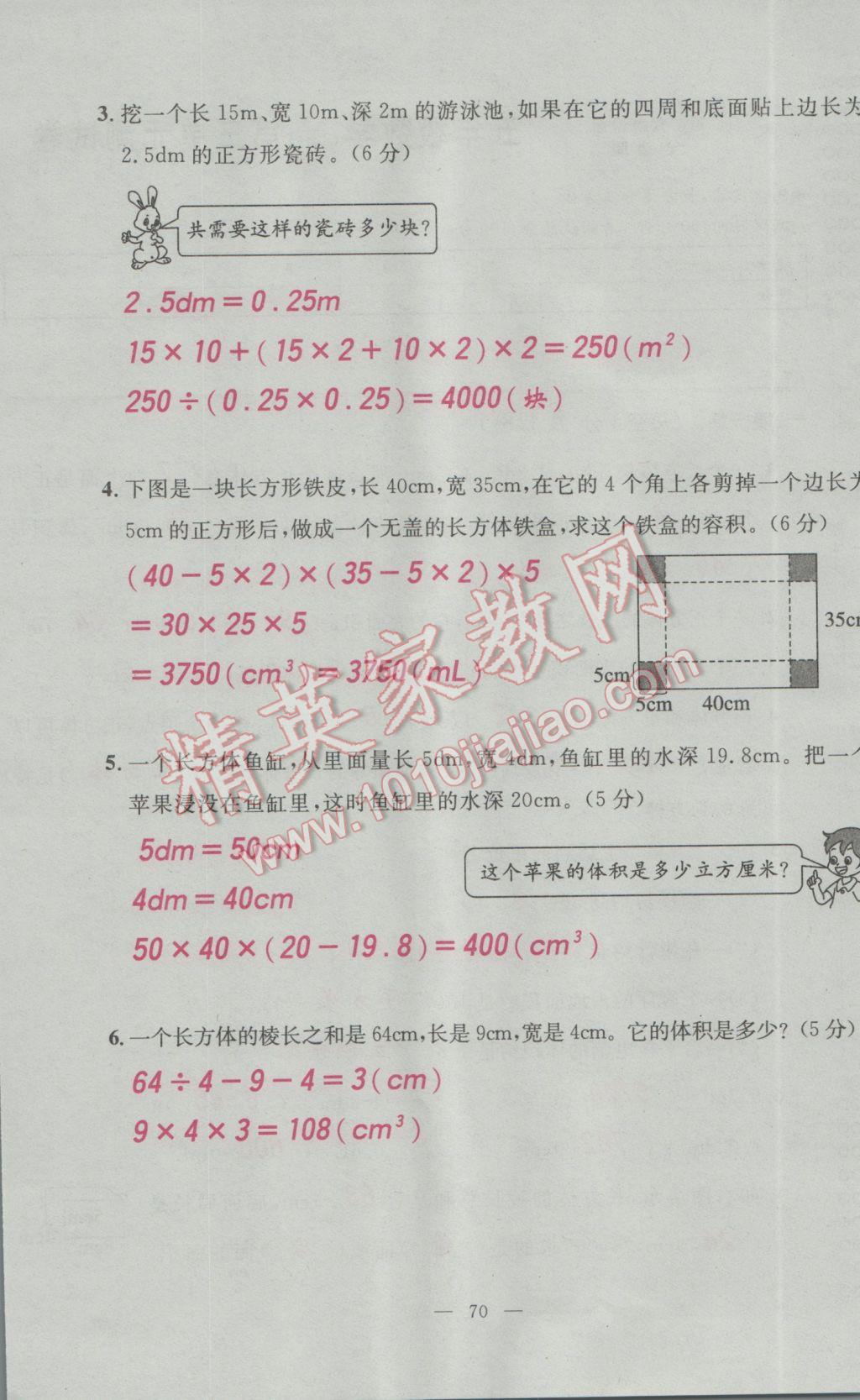 2017年百分學(xué)生作業(yè)本題練王五年級(jí)數(shù)學(xué)下冊(cè)人教版 單元測(cè)試卷第8頁(yè)