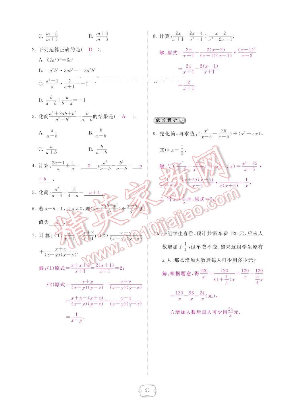 2017年領(lǐng)航新課標練習冊八年級數(shù)學下冊北師大版 參考答案第97頁