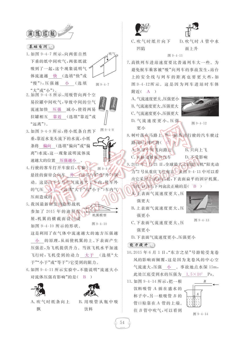 2017年領(lǐng)航新課標(biāo)練習(xí)冊八年級物理下冊人教版 參考答案第60頁