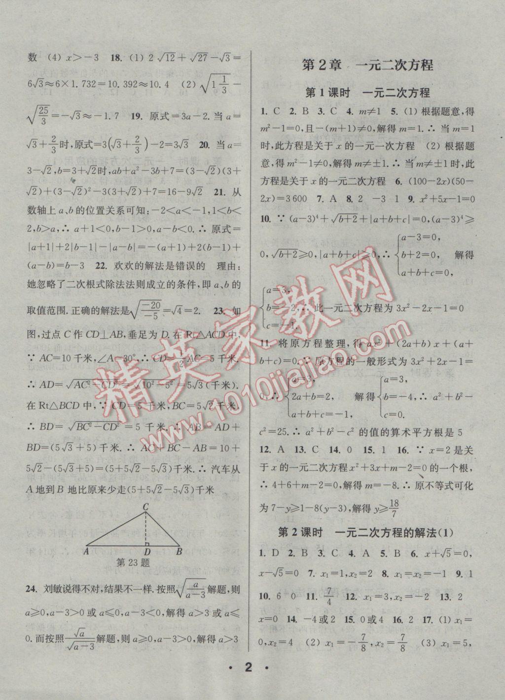 2017年通城學(xué)典小題精練八年級(jí)數(shù)學(xué)下冊浙教版 參考答案第2頁