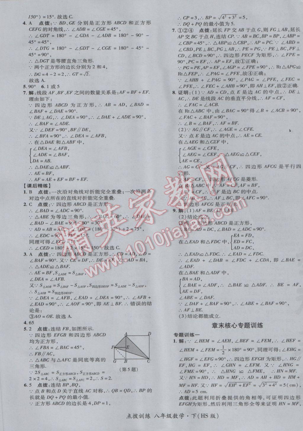 2017年點撥訓練八年級數(shù)學下冊華師大版 參考答案第33頁