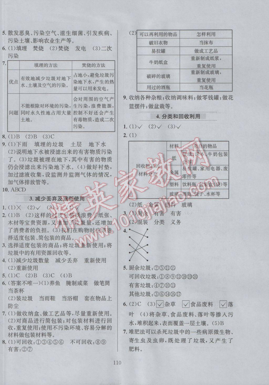 2017年小學教材全練六年級科學下冊教科版 參考答案第14頁