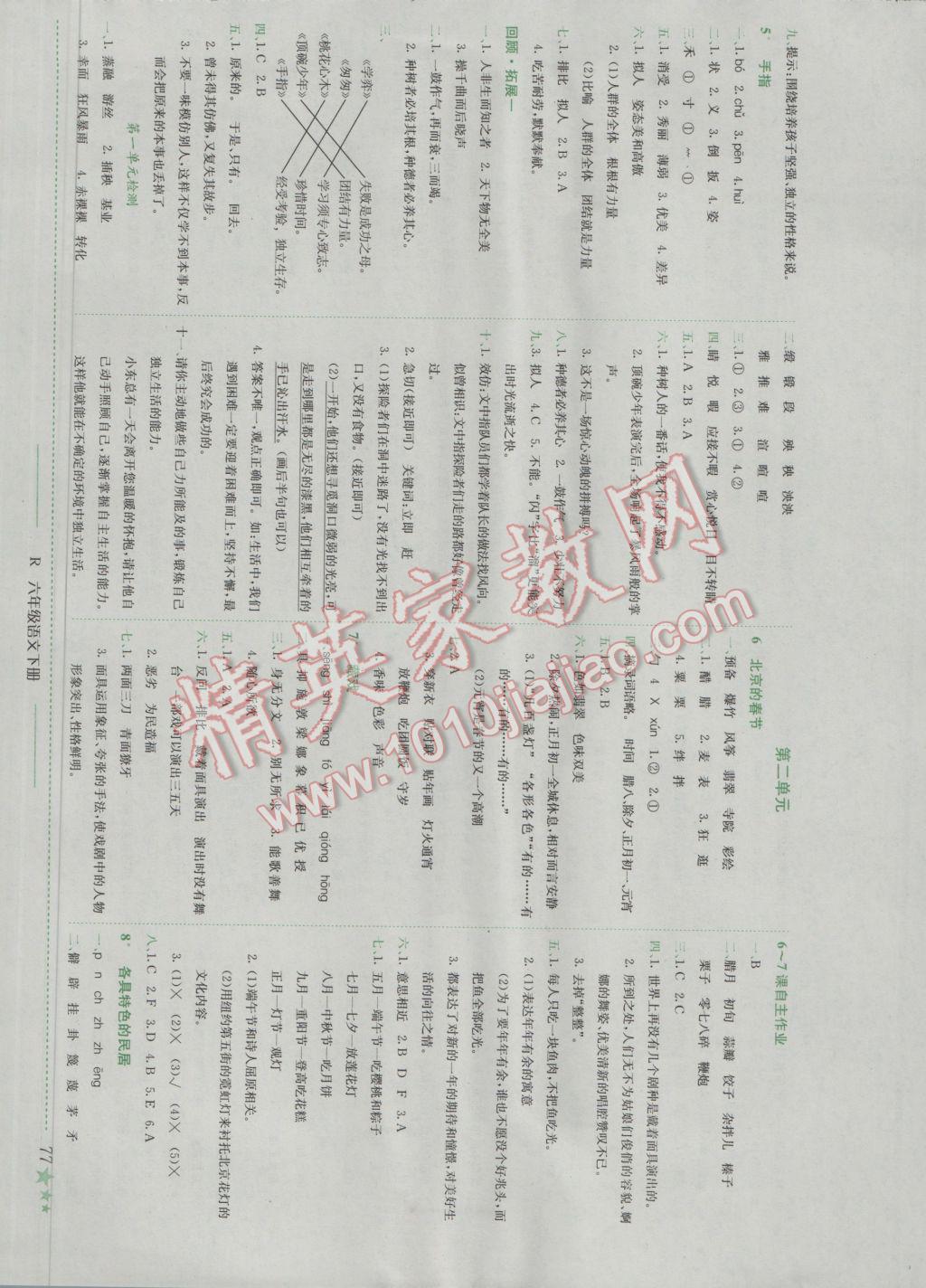 2017年黄冈小状元作业本六年级语文下册人教版广东专版 参考答案第2页