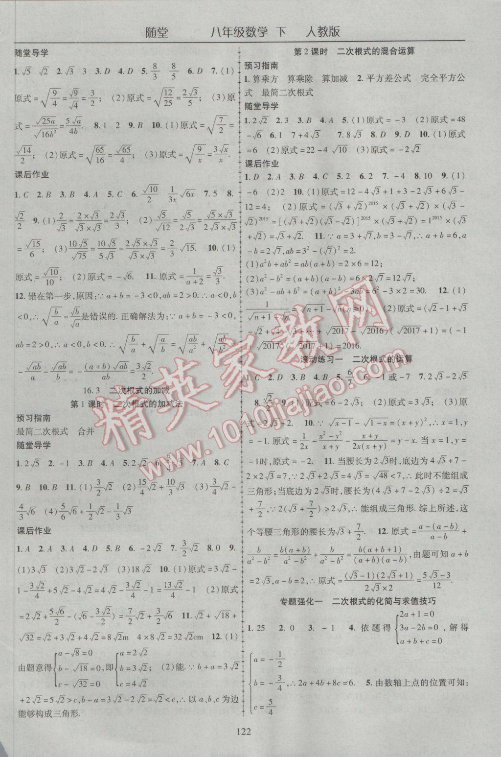 2017年随堂1加1导练八年级数学下册人教版 参考答案第2页