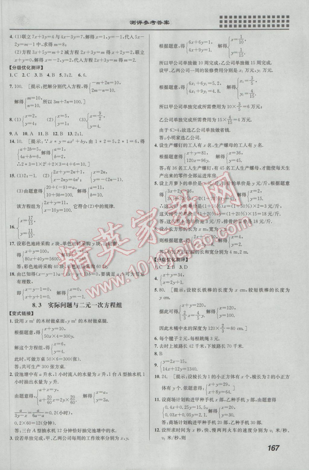 2017年重难点手册七年级数学下册人教版 参考答案第10页