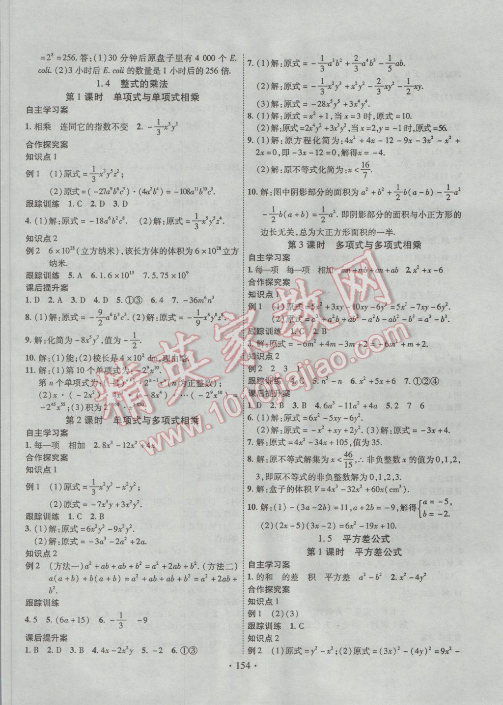 2017年课堂导练1加5七年级数学下册北师大版 参考答案第2页