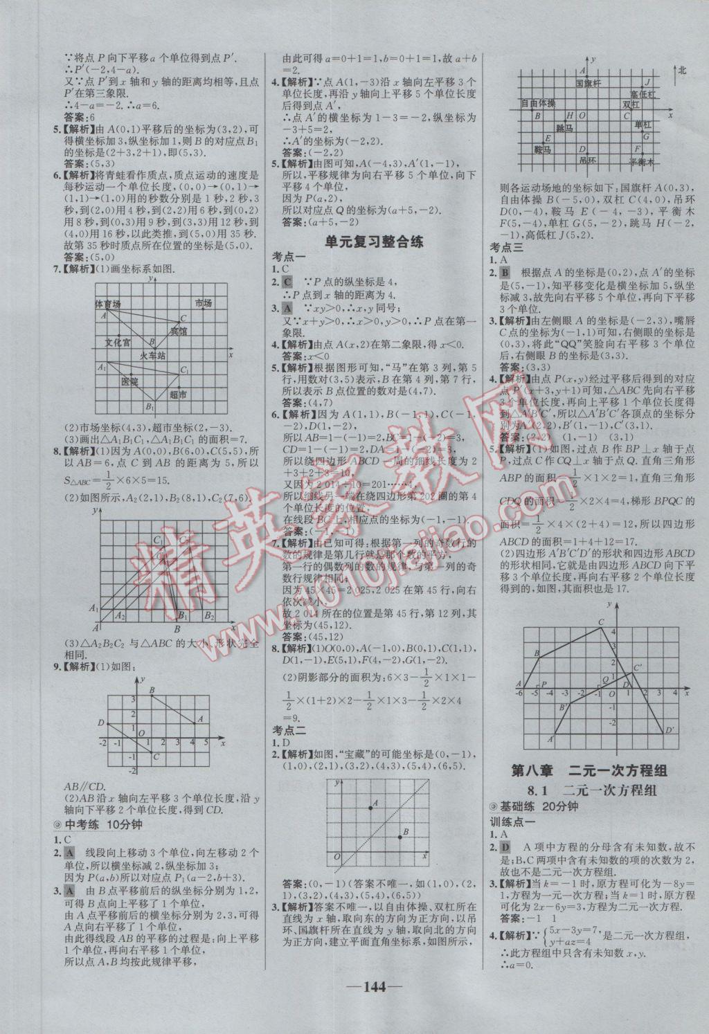 2017年世紀金榜百練百勝七年級數(shù)學下冊 參考答案第10頁