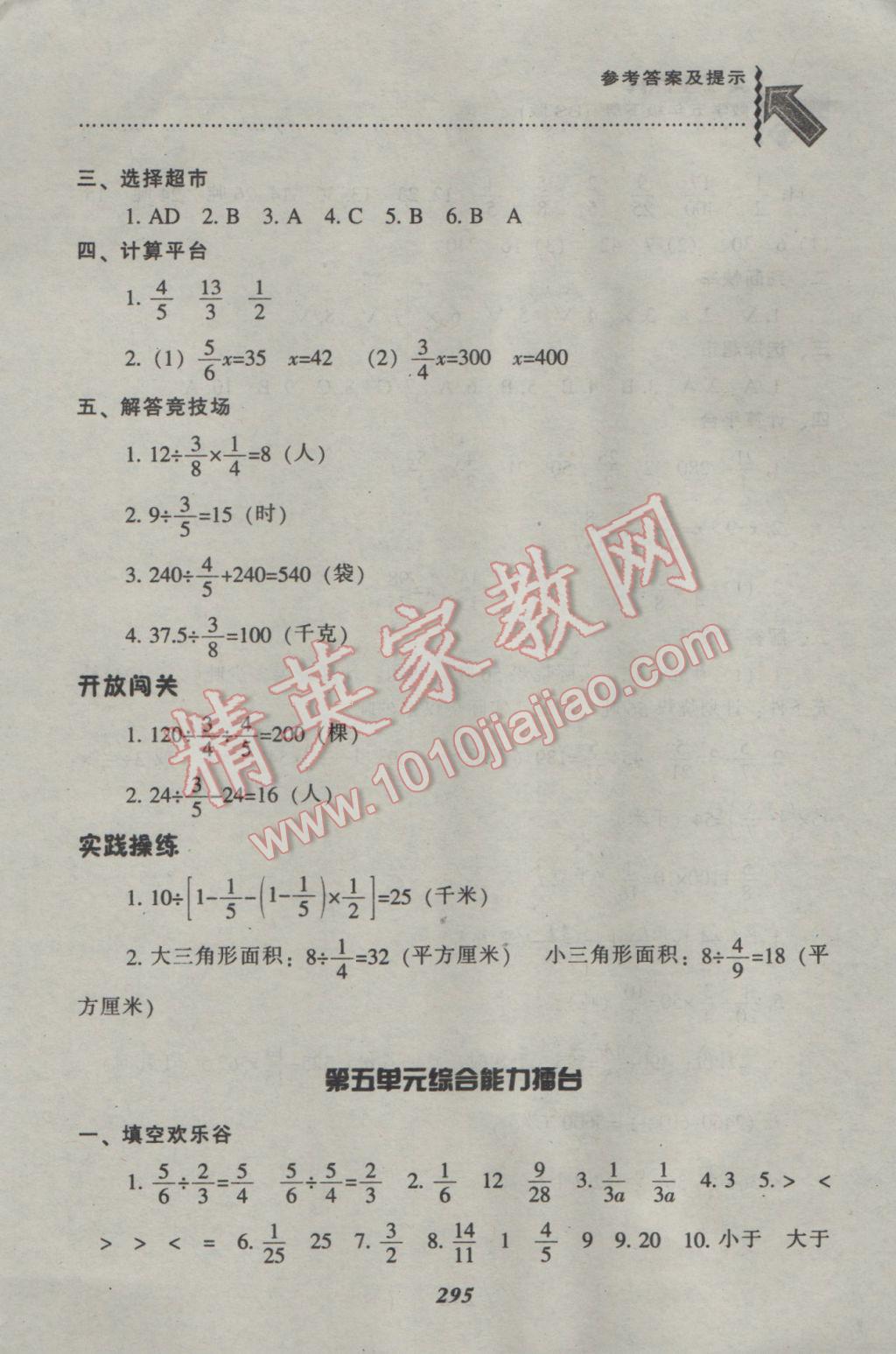 2017年尖子生题库五年级数学下册北师大版 参考答案第28页