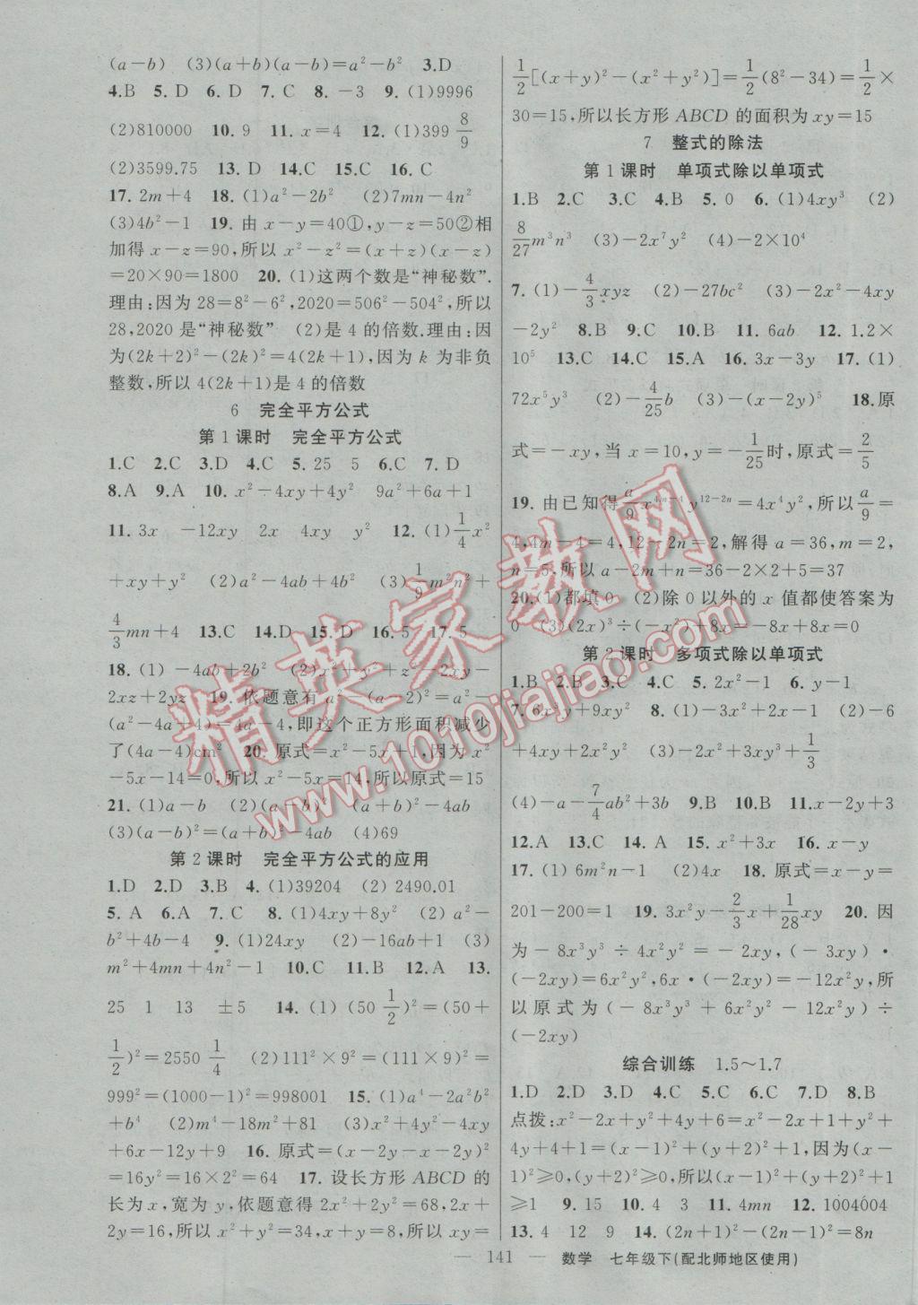 2017年黄冈100分闯关七年级数学下册北师大版 参考答案第3页