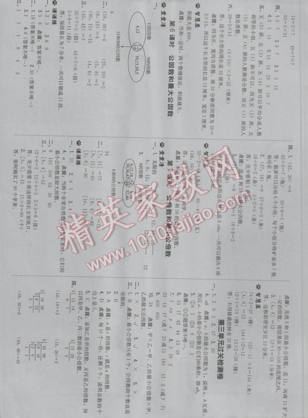 2017年綜合應(yīng)用創(chuàng)新題典中點五年級數(shù)學(xué)下冊蘇教版 參考答案第9頁