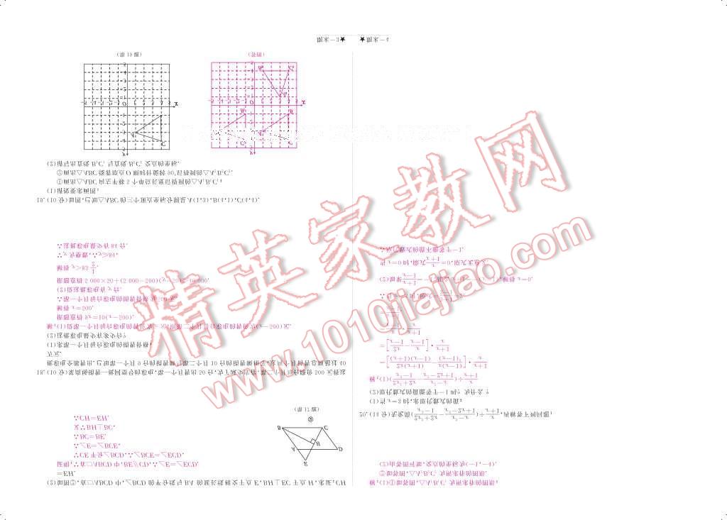 2017年領(lǐng)航新課標(biāo)練習(xí)冊(cè)八年級(jí)數(shù)學(xué)下冊(cè)北師大版 參考答案第138頁