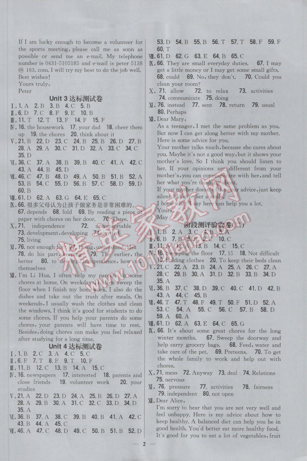 2017年新教材完全考卷八年級英語下冊人教版 參考答案第2頁