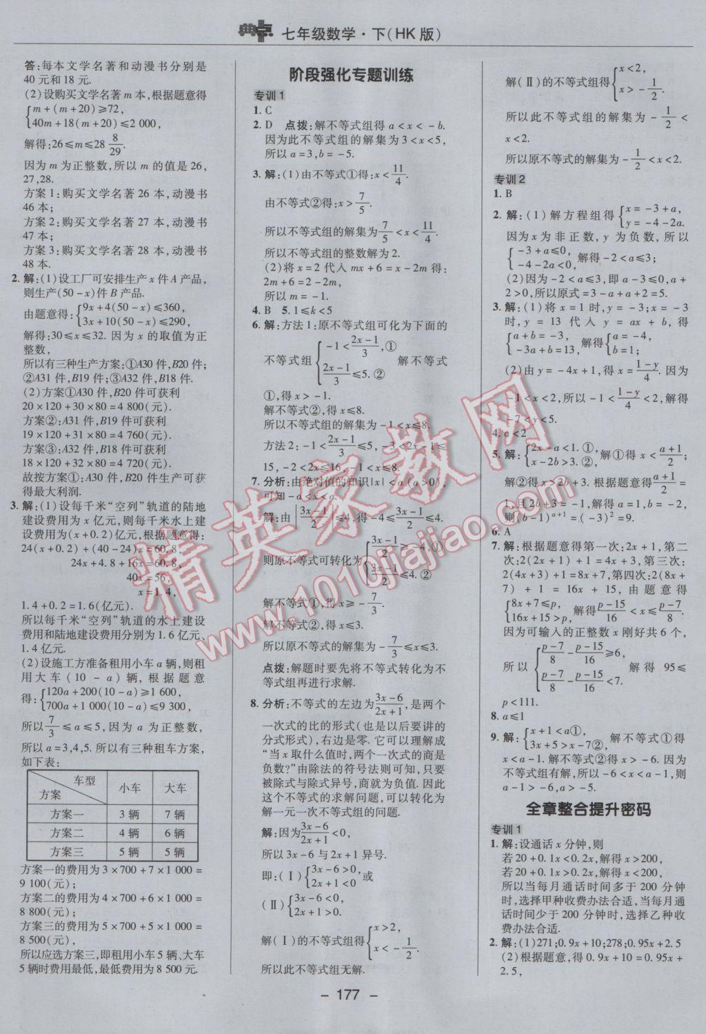 2017年综合应用创新题典中点七年级数学下册沪科版 参考答案第13页