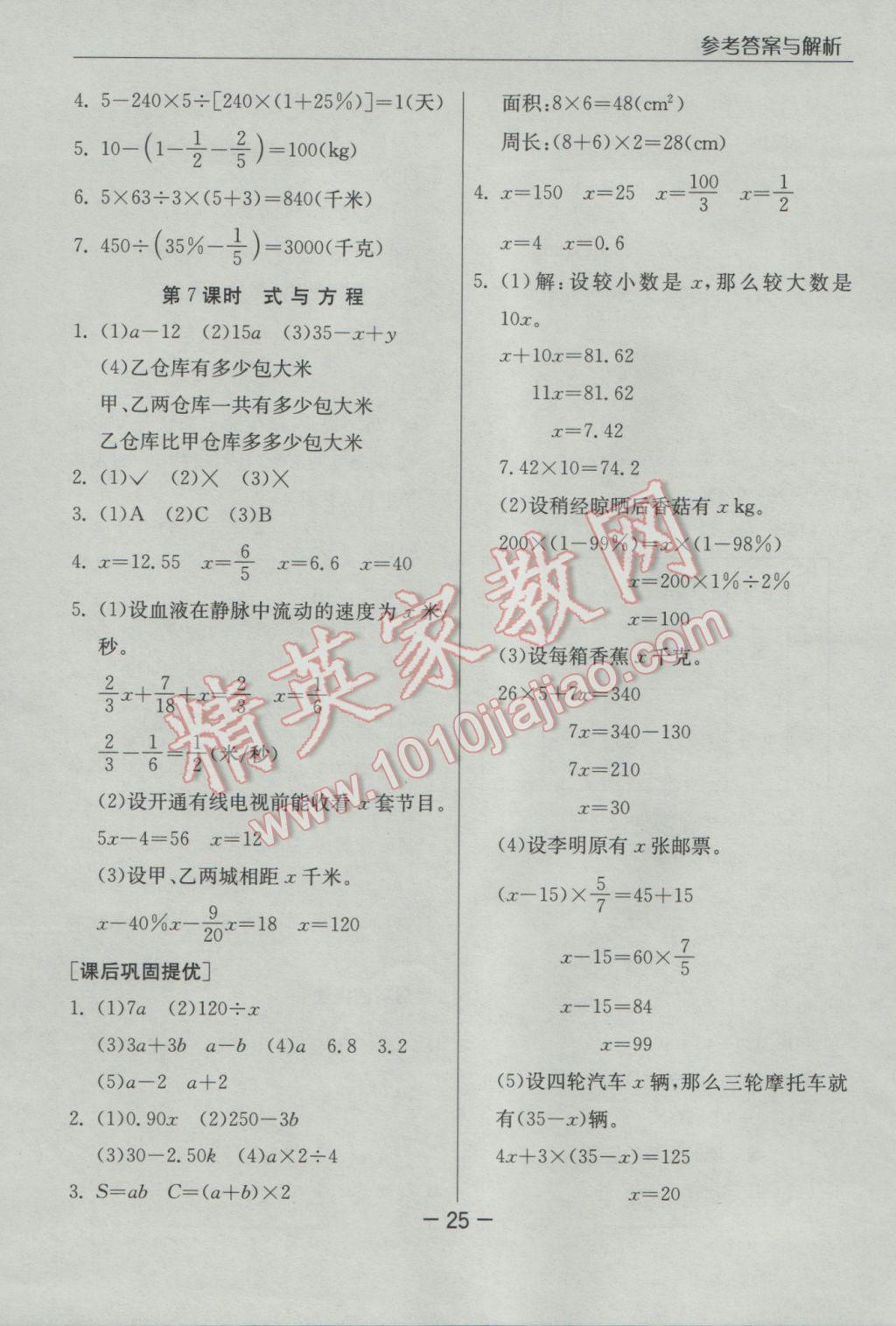 2017年实验班提优课堂六年级数学下册人教版 参考答案第25页