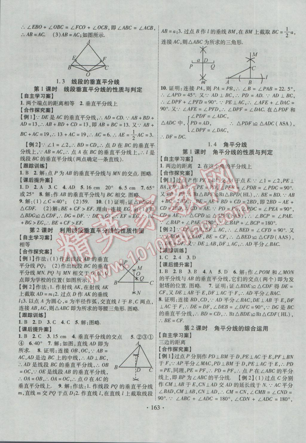 2017年課堂導(dǎo)練1加5八年級數(shù)學(xué)下冊北師大版 參考答案第3頁