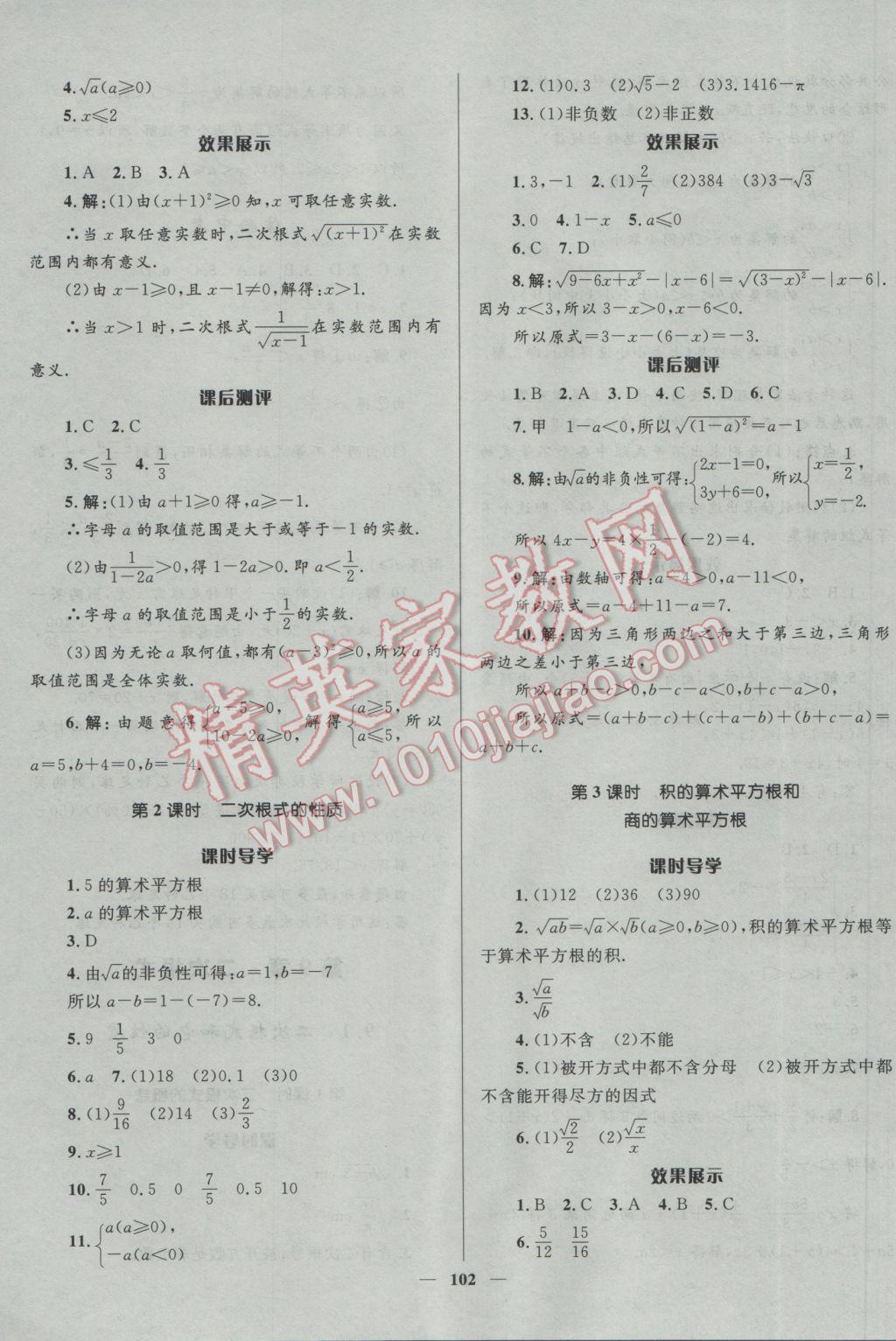 2017年奪冠百分百新導學課時練八年級數(shù)學下冊青島版 參考答案第12頁