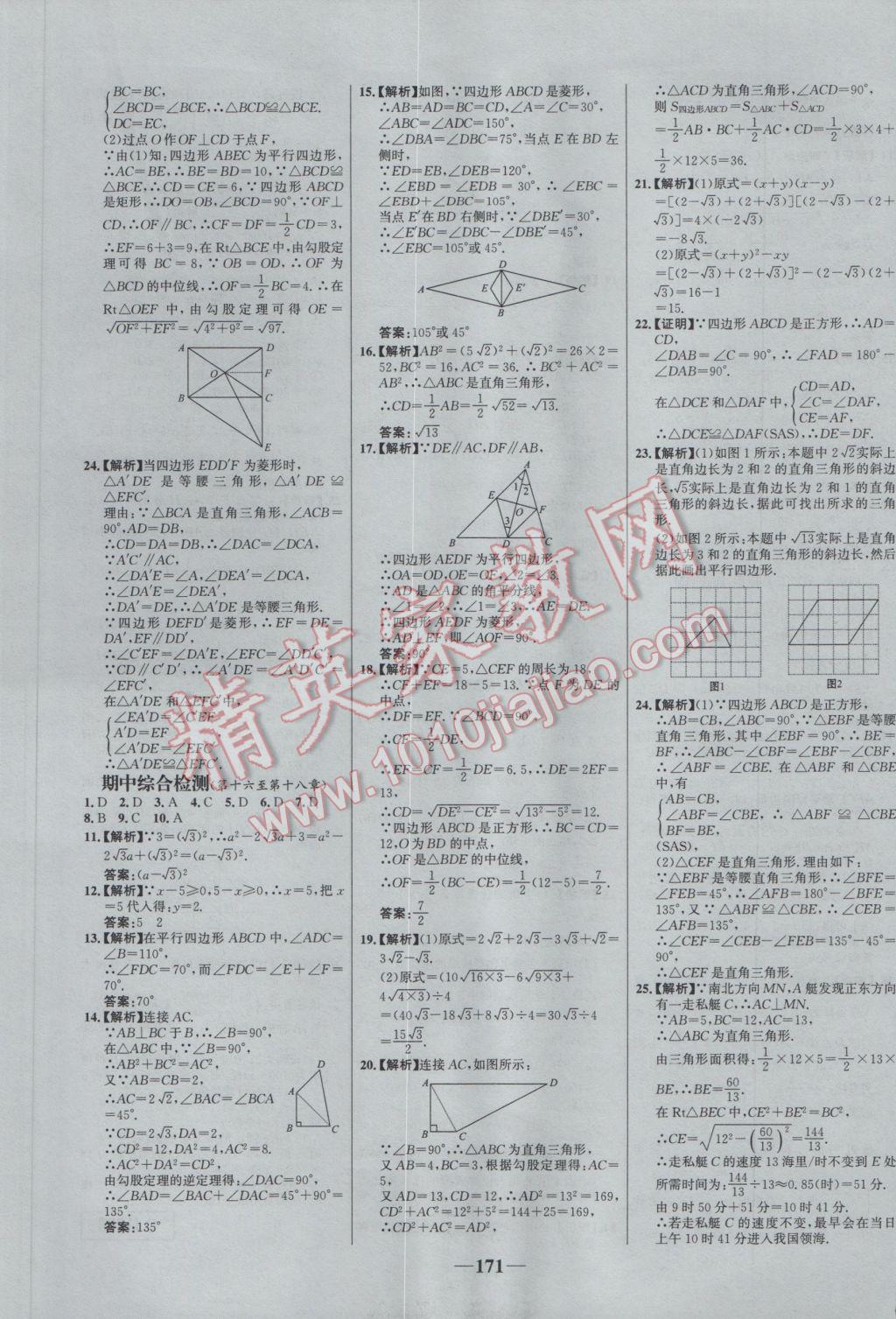 2017年世紀(jì)金榜百練百勝八年級(jí)數(shù)學(xué)下冊(cè) 參考答案第25頁(yè)