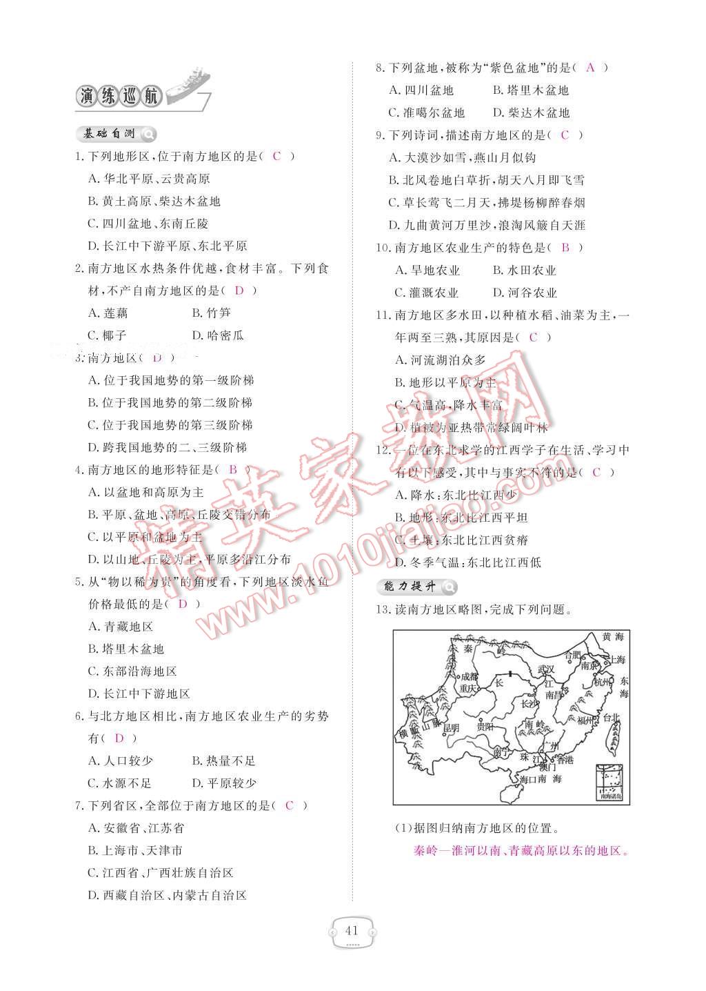 2017年領(lǐng)航新課標(biāo)練習(xí)冊(cè)八年級(jí)地理下冊(cè)人教版 參考答案第47頁(yè)