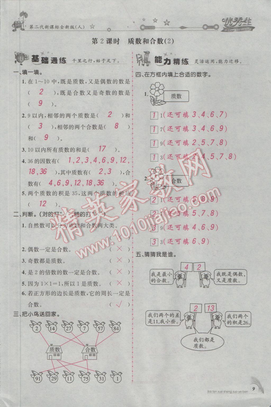 2017年百分學(xué)生作業(yè)本題練王五年級(jí)數(shù)學(xué)下冊(cè)人教版 參考答案第41頁(yè)