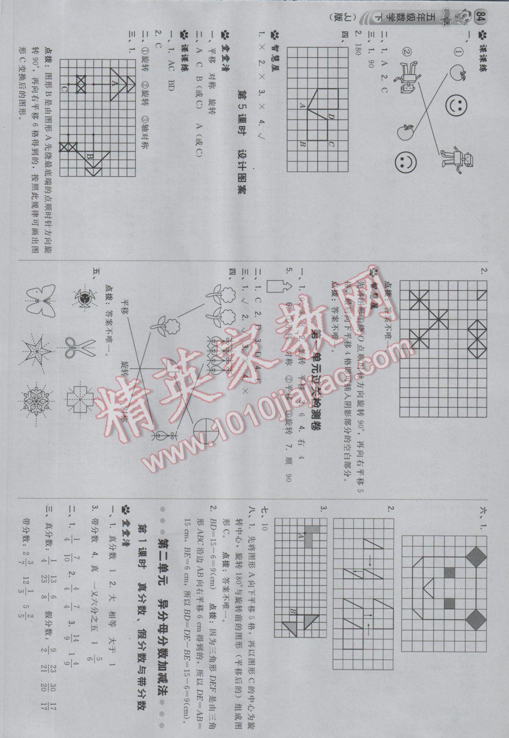 2017年綜合應(yīng)用創(chuàng)新題典中點五年級數(shù)學(xué)下冊冀教版 參考答案第2頁