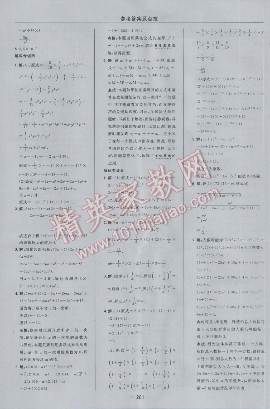 2017年綜合應用創(chuàng)新題典中點七年級數(shù)學下冊浙教版 參考答案第27頁