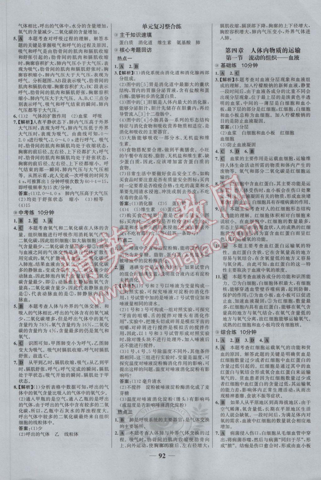 2017年世紀(jì)金榜百練百勝七年級生物下冊 參考答案第6頁