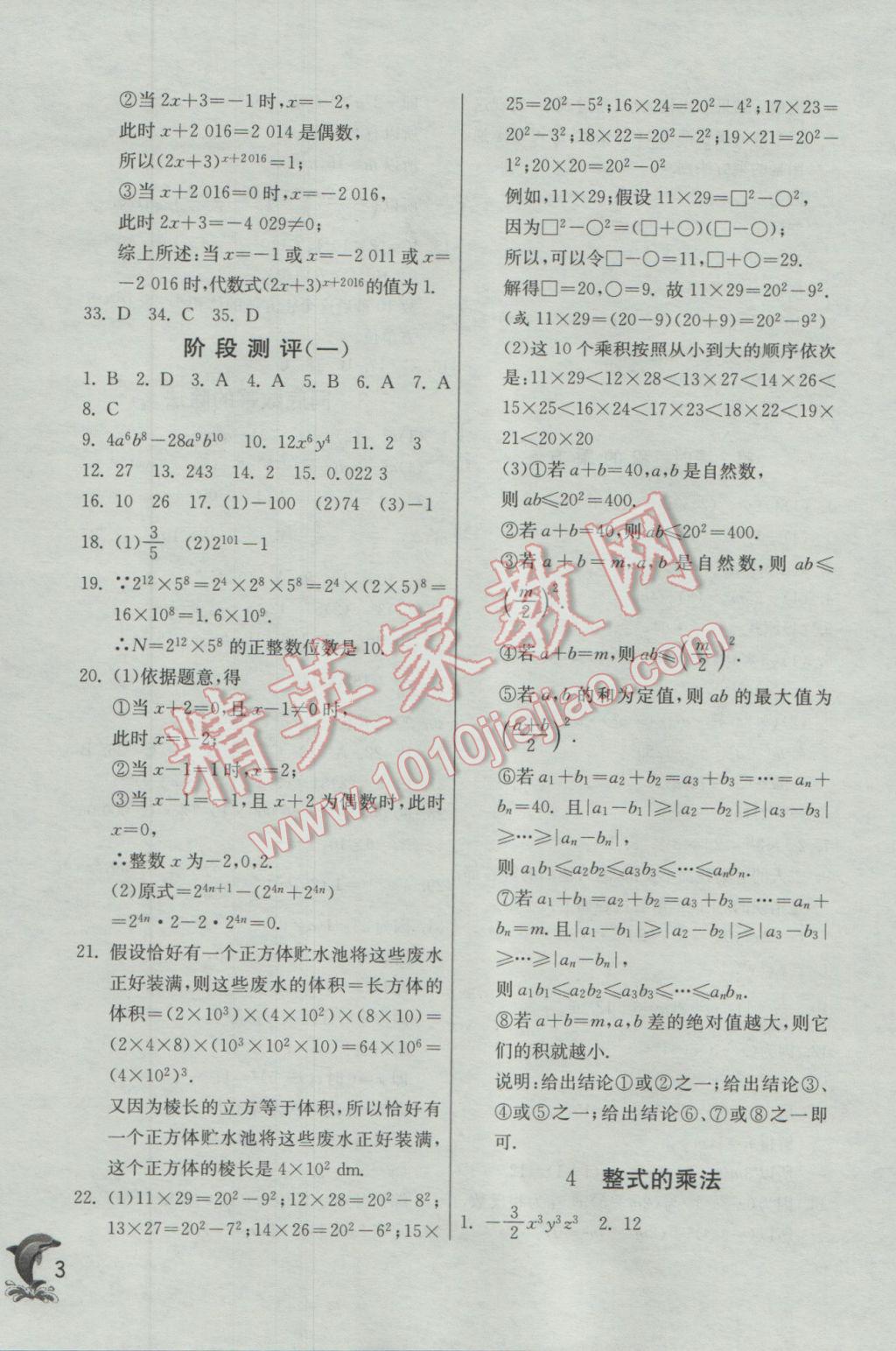 2017年實驗班提優(yōu)訓(xùn)練七年級數(shù)學(xué)下冊北師大版 參考答案第2頁