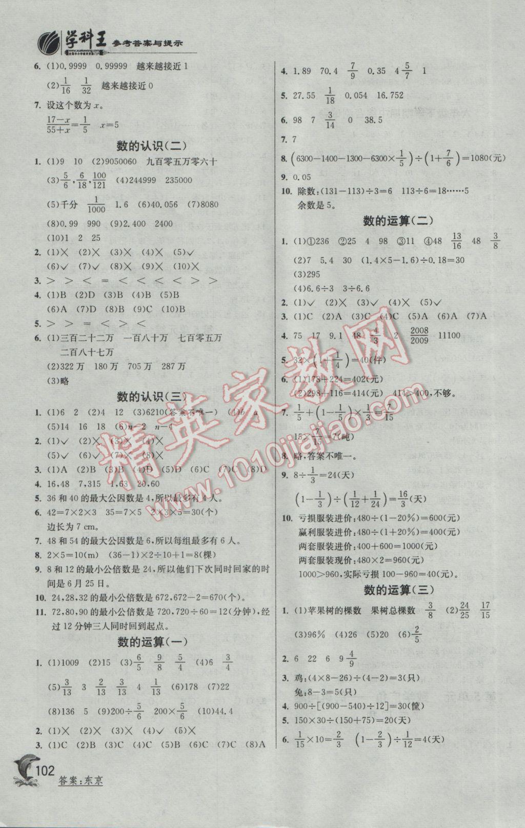 2017年实验班提优训练六年级数学下册人教版 参考答案第7页