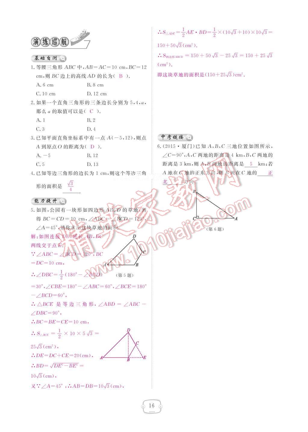 2017年領航新課標練習冊八年級數(shù)學下冊人教版 參考答案第22頁