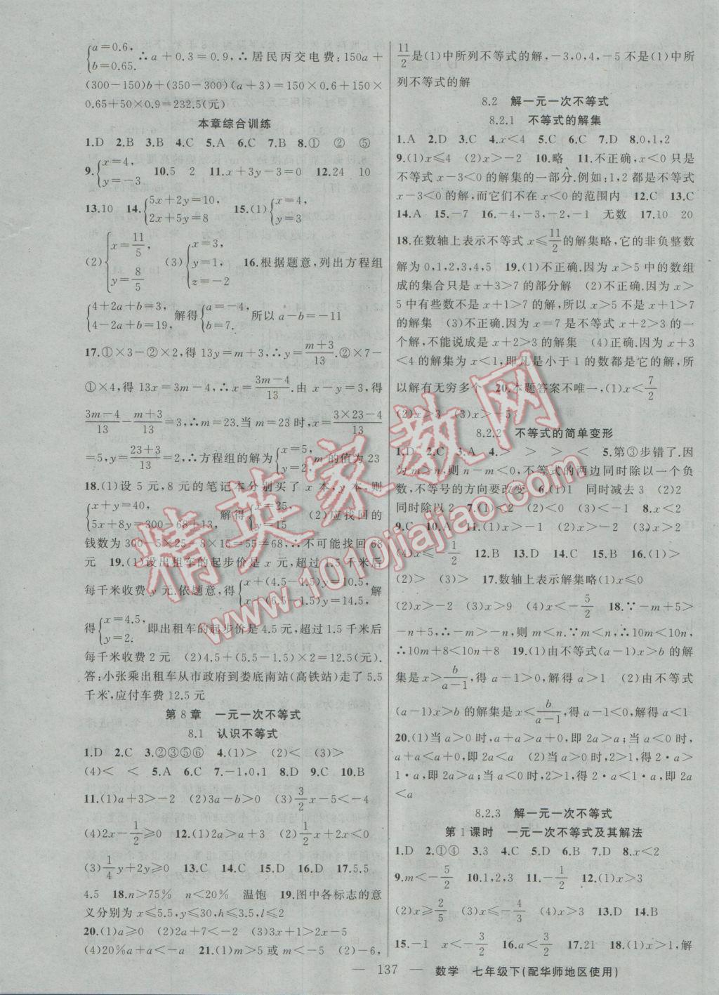 2017年黄冈100分闯关七年级数学下册华师大版 参考答案第7页